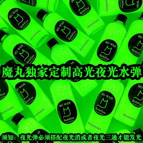 魔丸4系高光夜光弹7-8mm夜光水弹