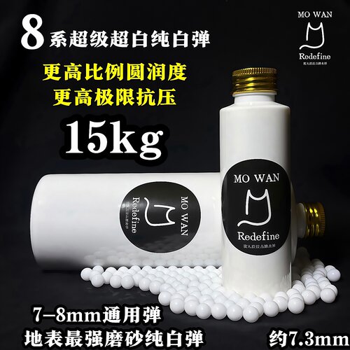 魔丸8系超级超白磨砂弹