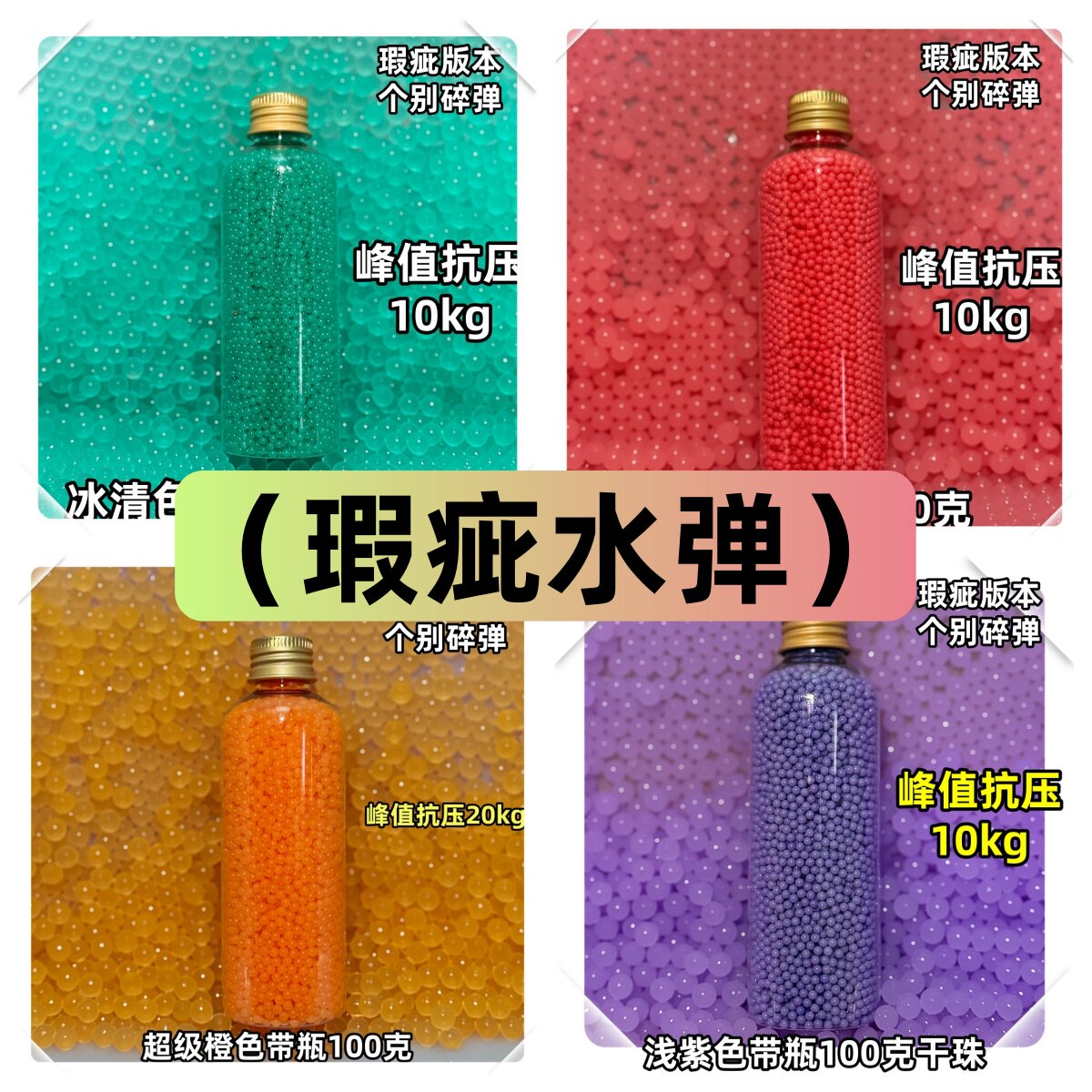【微瑕疵超级磨砂弹10-20kg抗压】吸水弹7-8mm特硬电手玩具通用