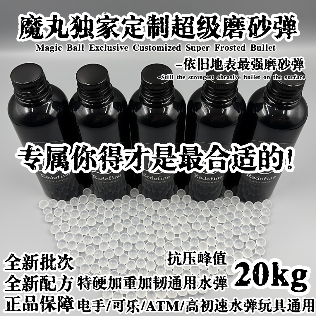 魔丸-地表最强水弹峰值抗压20KG高级均匀度7.3mm电手/汽水/高性能 - 实物图