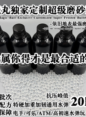 魔丸-地表最强水弹峰值抗压20KG高级均匀度7.3mm电手/汽水/高性能