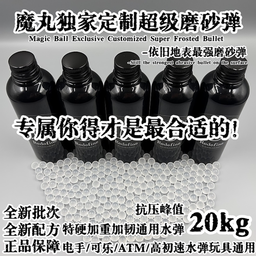 魔丸超级磨砂弹极限抗压不易碎