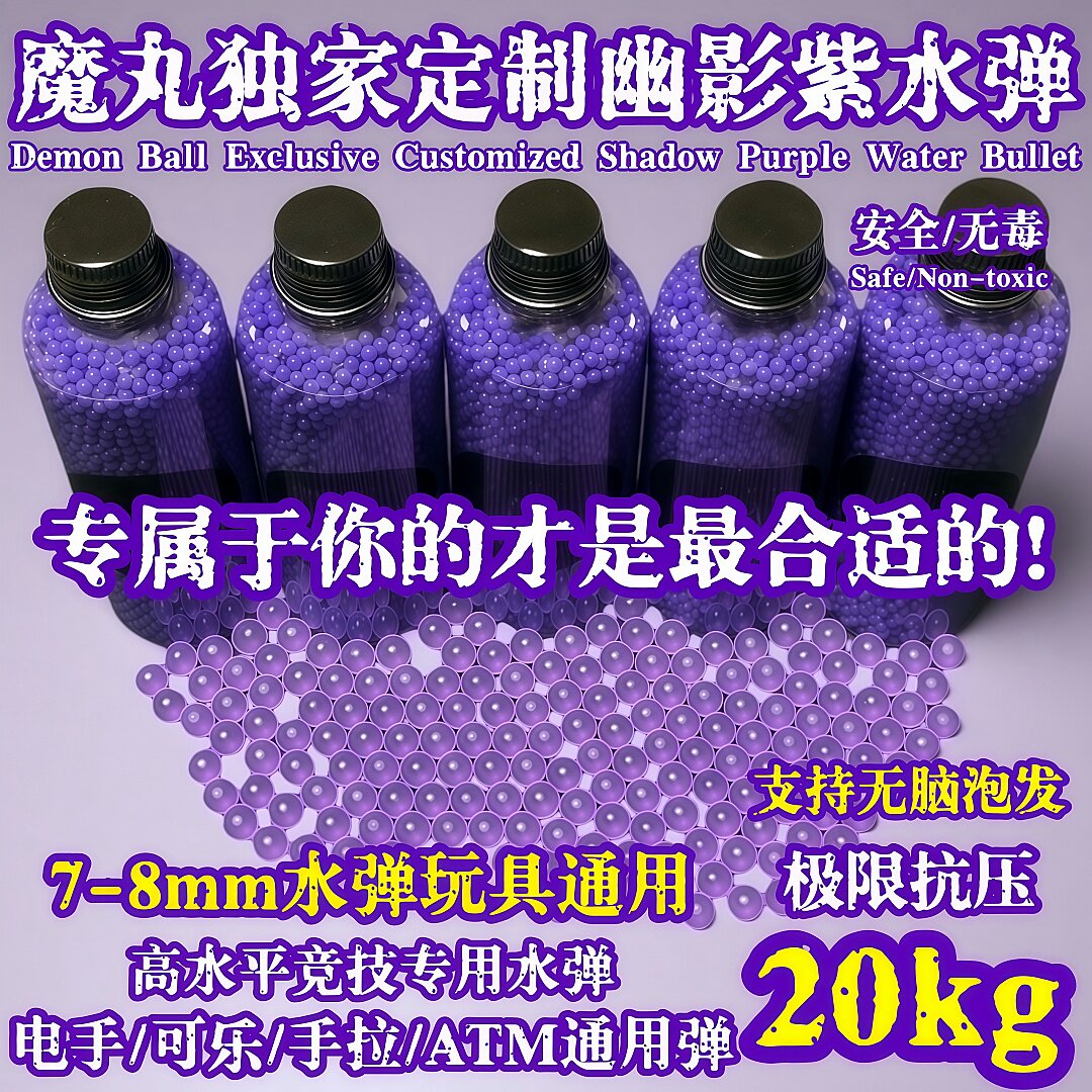 魔丸独家定制9系幽影紫抗压20kg