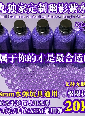 魔丸新品独家定制9系幽影紫磨砂弹7.3mm电动玩具通用磨砂水弹20kg