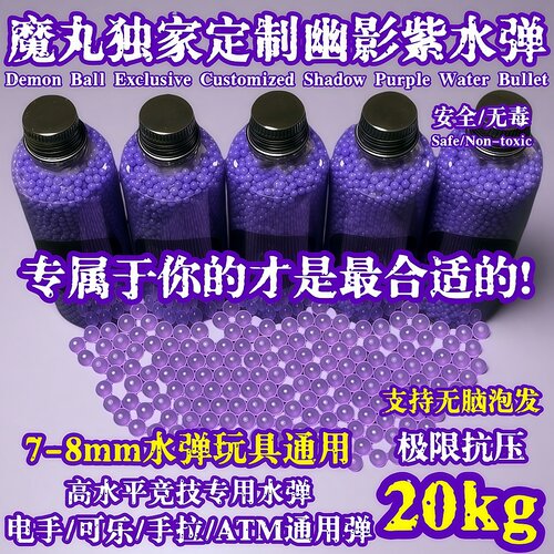 魔丸独家定制9系幽影紫抗压20kg