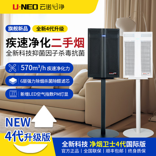 UNEO云诺净烟卫士顺丰包邮有赠品