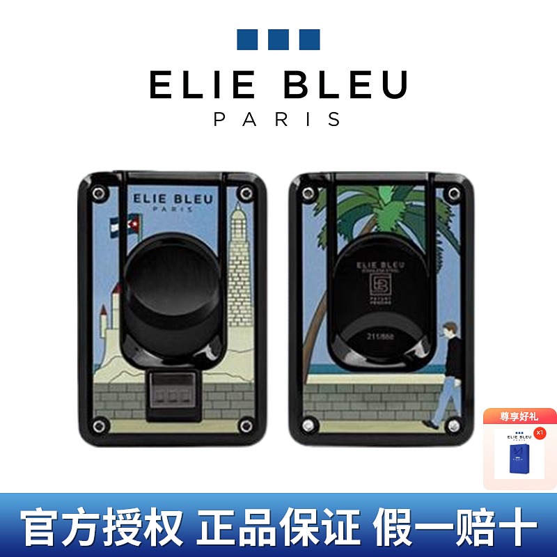 eliebleu艾迪布尔雪茄剪古巴之家
