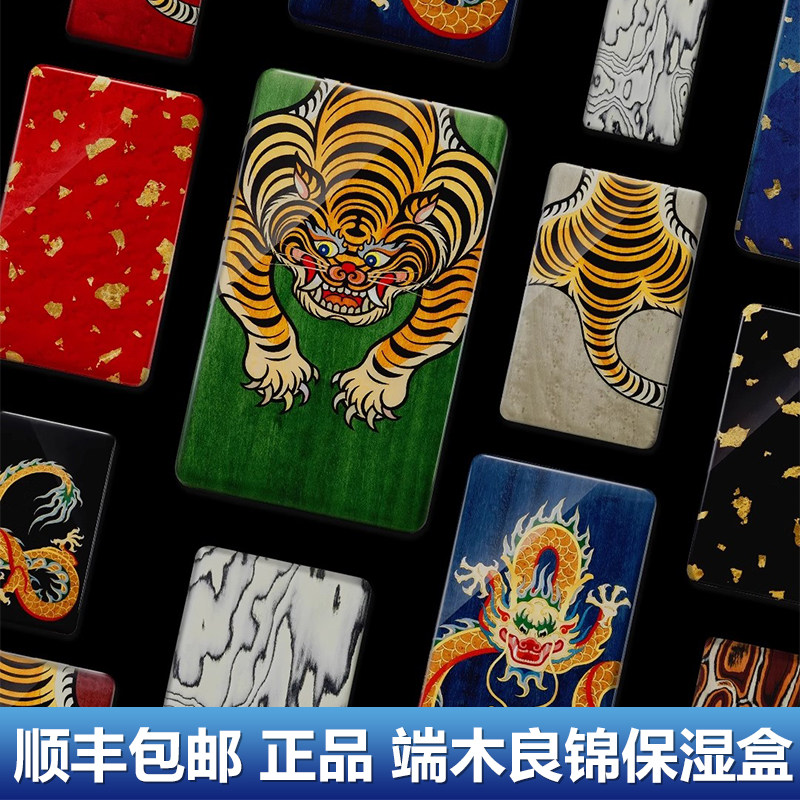 正品端木良锦端木茄品雪茄保湿盒图片