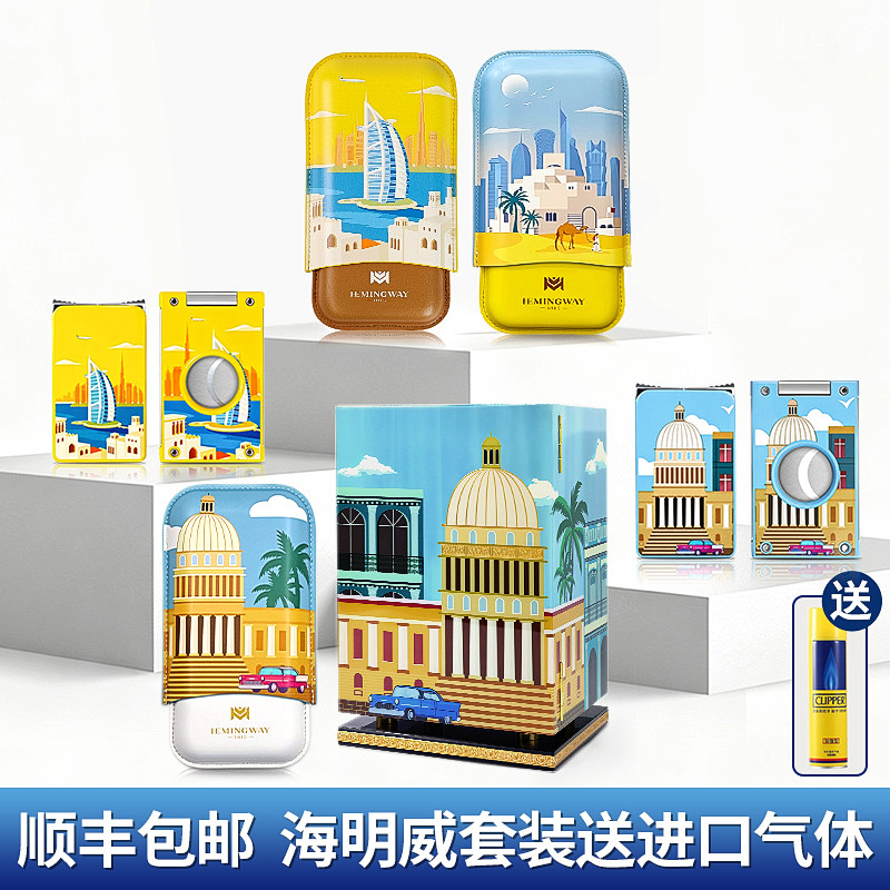 HEMINGWAY海明威雪茄剪刀钳打火机套装工具v型钳三件套便携盒皮套