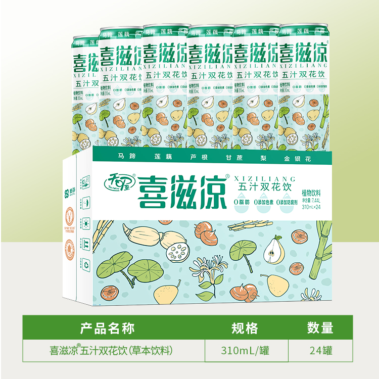 五汁双花饮易拉罐植物饮料