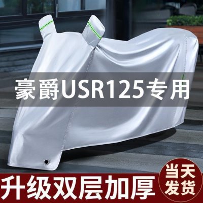 u豪爵5s防尘踏板摩托车r车衣防晒防雨罩全适用专用加厚12车罩挡风