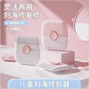 宝宝理发修剪器多功能0到修剪器 开叉6岁刘海头发家用神器梳子新款