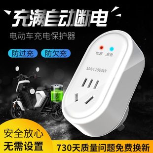 自动断电定时开关电瓶防保护电动车充满禾定时器插座过充电智能品