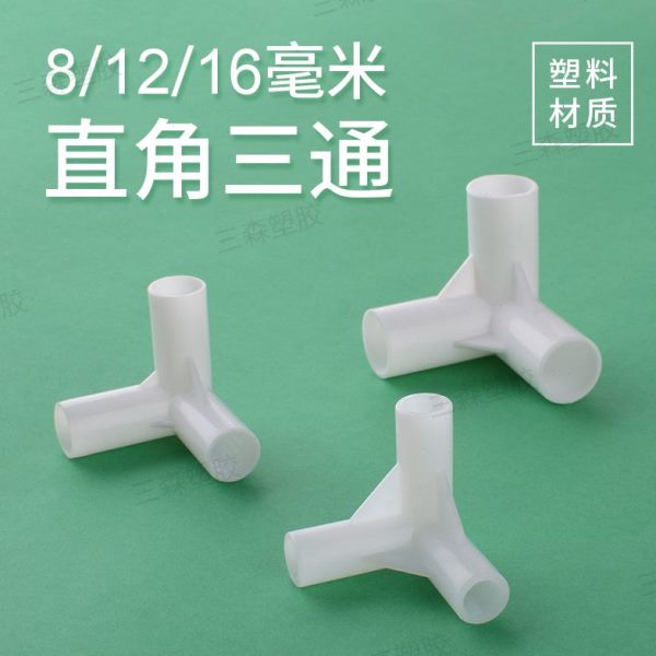 纤维框架箱送外三通直角杆四方蚊帐配件玻璃接头接头连接件塑料
