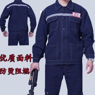 子牛仔服防烫井下劳保服上衣电焊工作服加厚套装 MA耐磨反光条裤 男