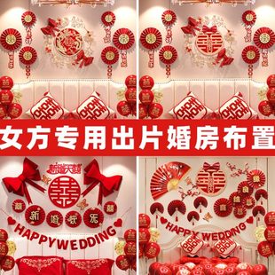 饰方出嫁 婚房主卧出阁房间男闺房家用结婚品娘方新娘布置女卧室装