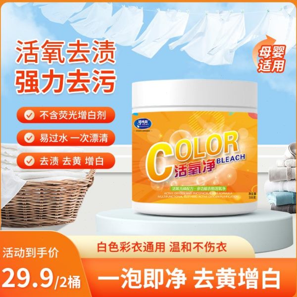 氧酶强力去污增泡泡去黄性母婴白衣物爆炸盐活途维森多功能粉活净