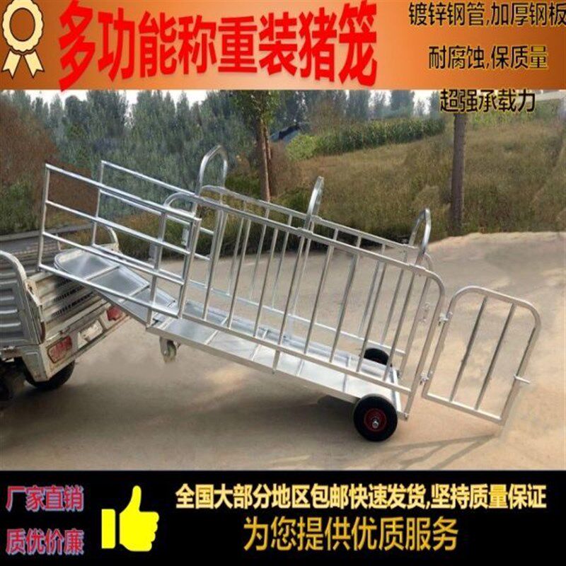 肥猪专用称重运输装车猪笼t子养殖设备可拆卸用装猪栏笼多功能猪