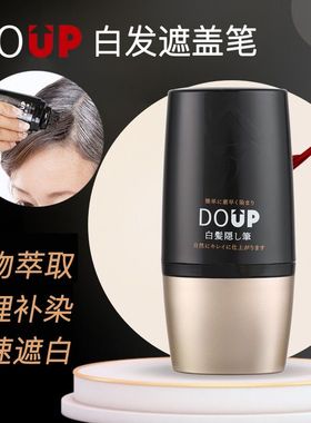 DOUP白发遮盖笔美发棕色黑色补发神器植物即时在家补色一次性补发