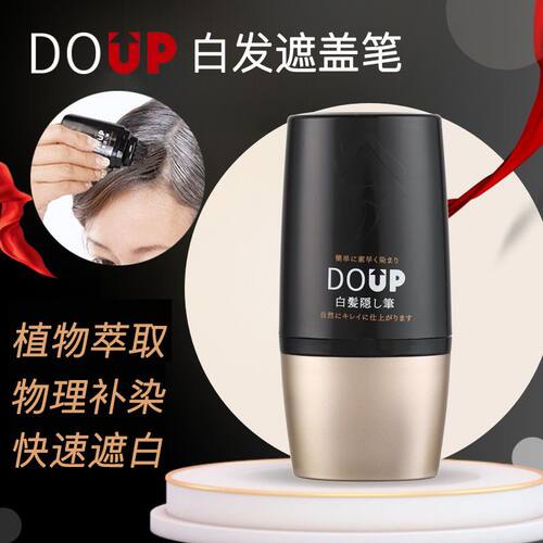 DOUP白发遮盖笔美发棕色黑色补发神器植物即时在家补色一次性补发