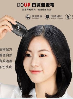 4只优惠装DOUP多爱普白发一次性遮盖笔补发根美发黑发盖白发神器
