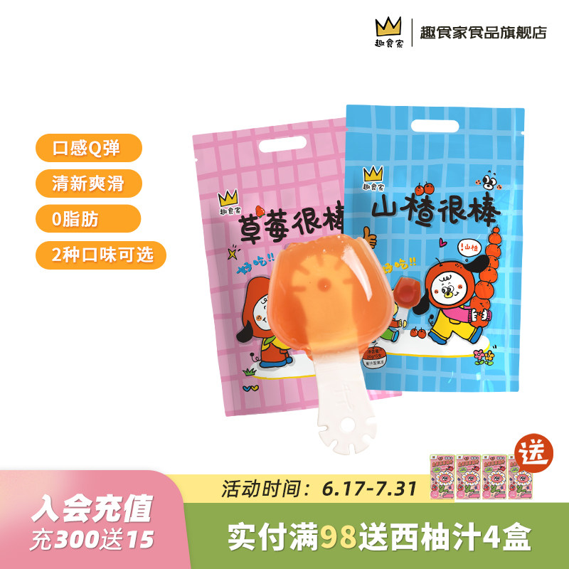 趣食家山楂草莓很棒儿童水果棒水果条果汁