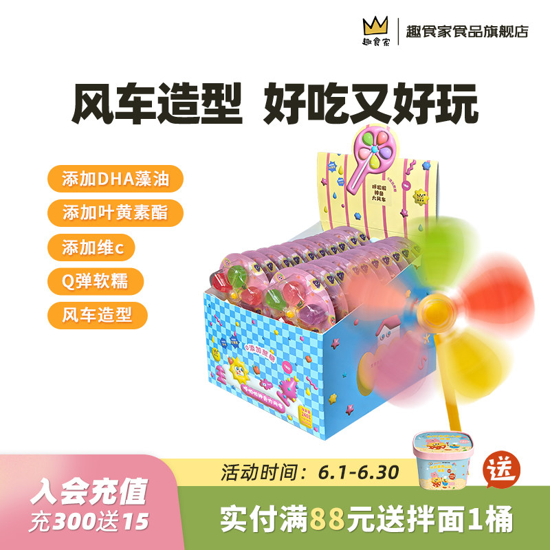 大风车水果口味DHA软糖趣食家