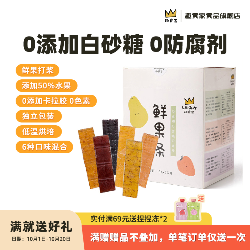 趣食家50%水果条无添加宝宝零食鲜果棒儿童果泥条混合口味