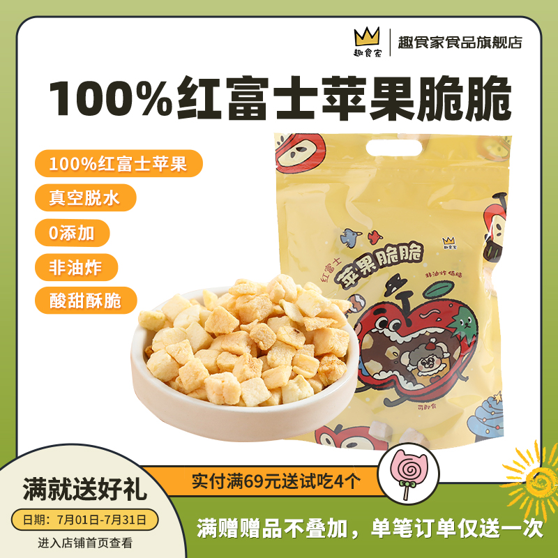 0添加蘋果脆非油炸8小包