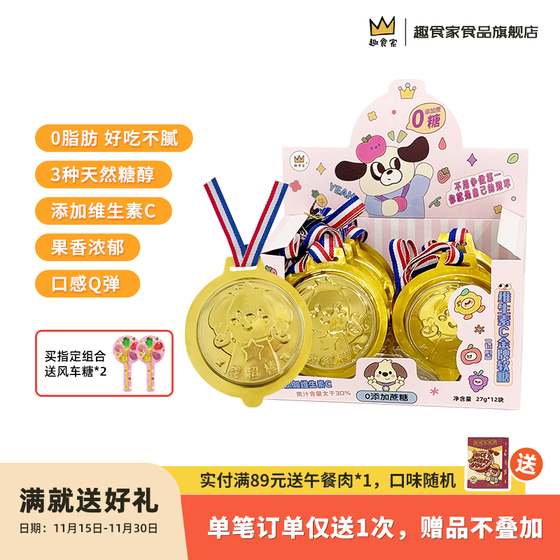 水果口味金牌糖趣食家