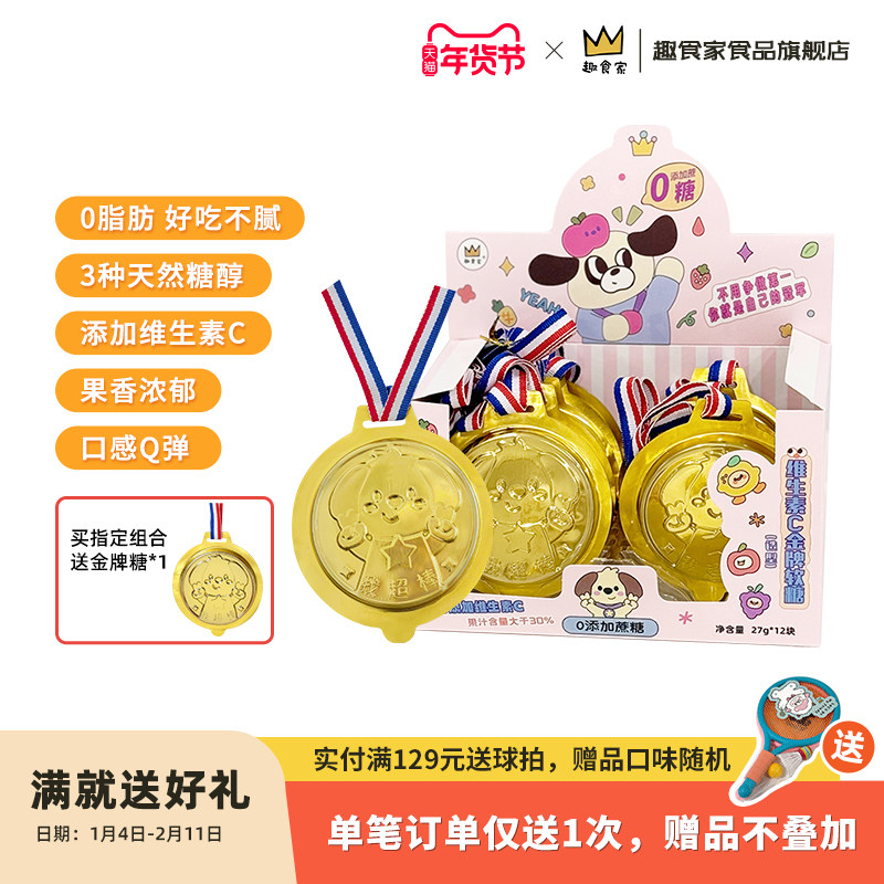 趣食家0糖金牌奖牌糖果儿童水果口味软糖维生素c糖,零食/坚果/特产,软糖/果味糖/凝胶糖果,淘宝优惠券,粉丝福利购,淘宝优惠卷