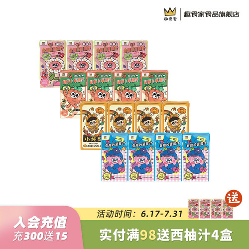 趣食家小炖梨多口味果汁组合果汁