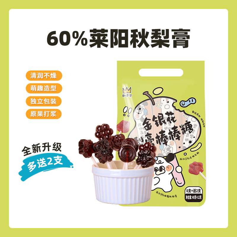 趣食家金银花60%秋梨膏棒棒糖儿童健康休闲解馋零食升级版10支装,零食/坚果/特产,棒棒糖,淘宝优惠券,粉丝福利购,淘宝优惠卷