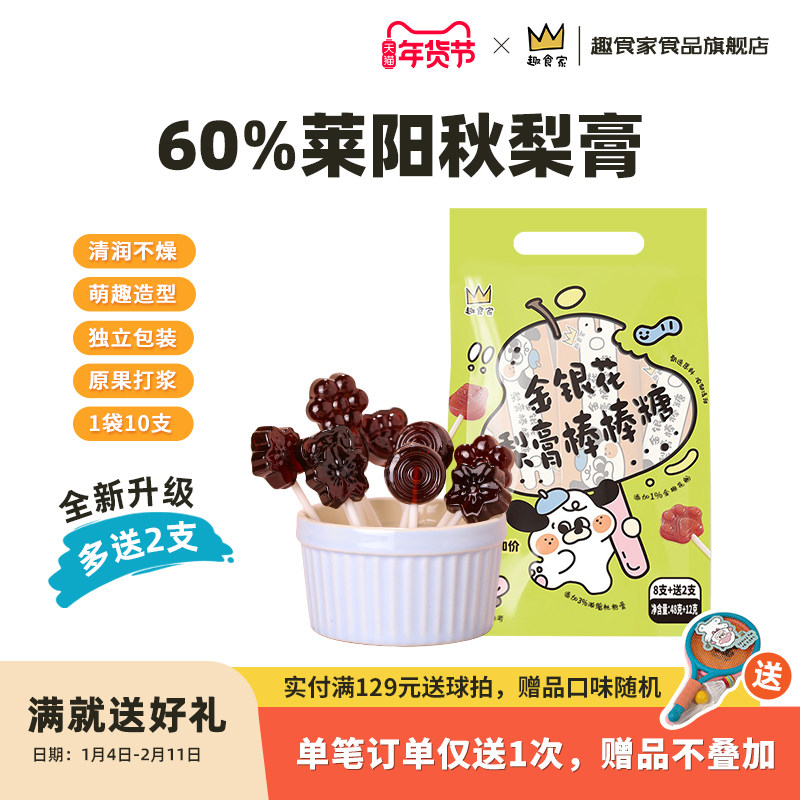 趣食家金银花60%秋梨膏棒棒糖儿童健康休闲解馋零食升级版多送2支,零食/坚果/特产,棒棒糖,淘宝优惠券,粉丝福利购,淘宝优惠卷
