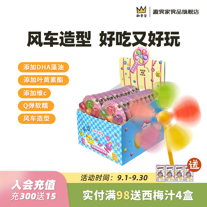 大风车水果口味DHA软糖趣食家