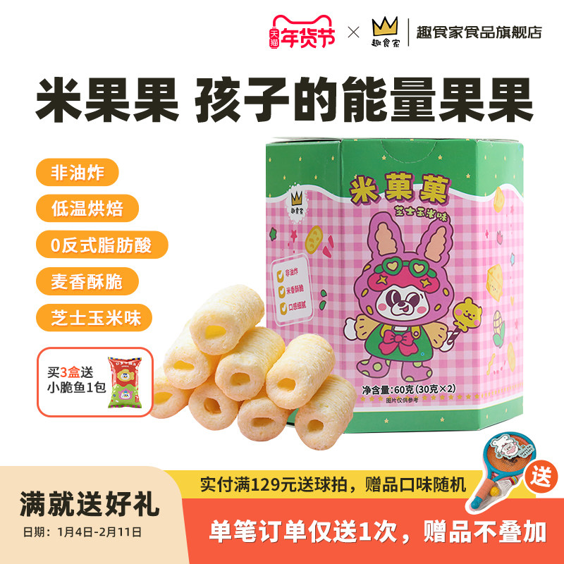 趣食家谷物棒非油炸海苔芝士味米果果低温烘焙零食