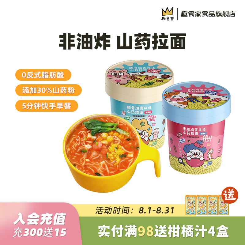趣食家非油炸拉面儿童面条学生早餐方便面零食山药泡面豚骨味番茄