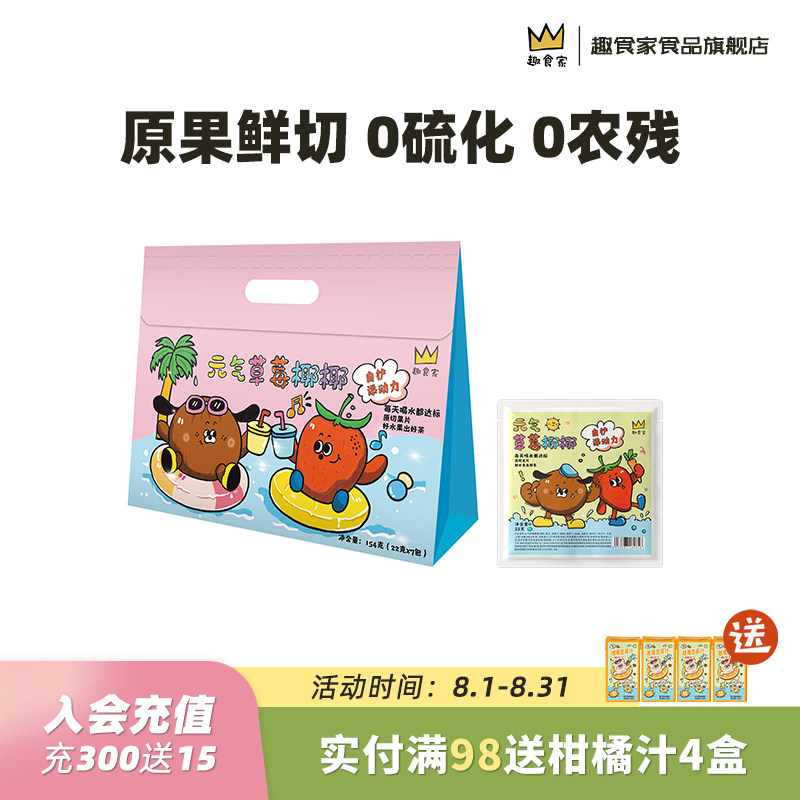 趣食家冷热冲泡水果茶包