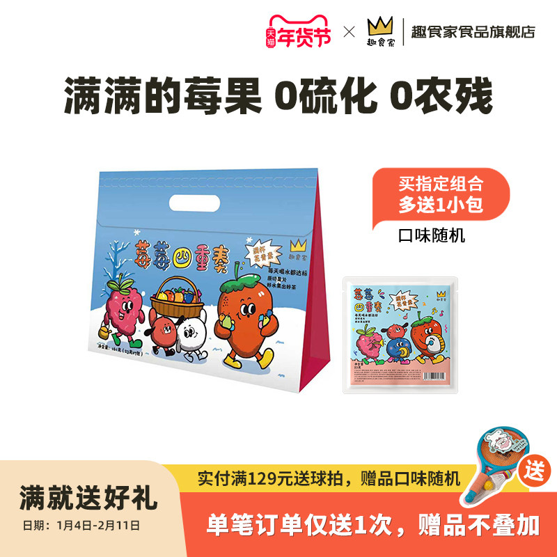 趣食家冷热冲泡茶包独立小包梨干草莓四重奏水果茶儿童泡水茶,咖啡/麦片/冲饮,果汁茶饮料,淘宝优惠券,粉丝福利购,淘宝优惠卷