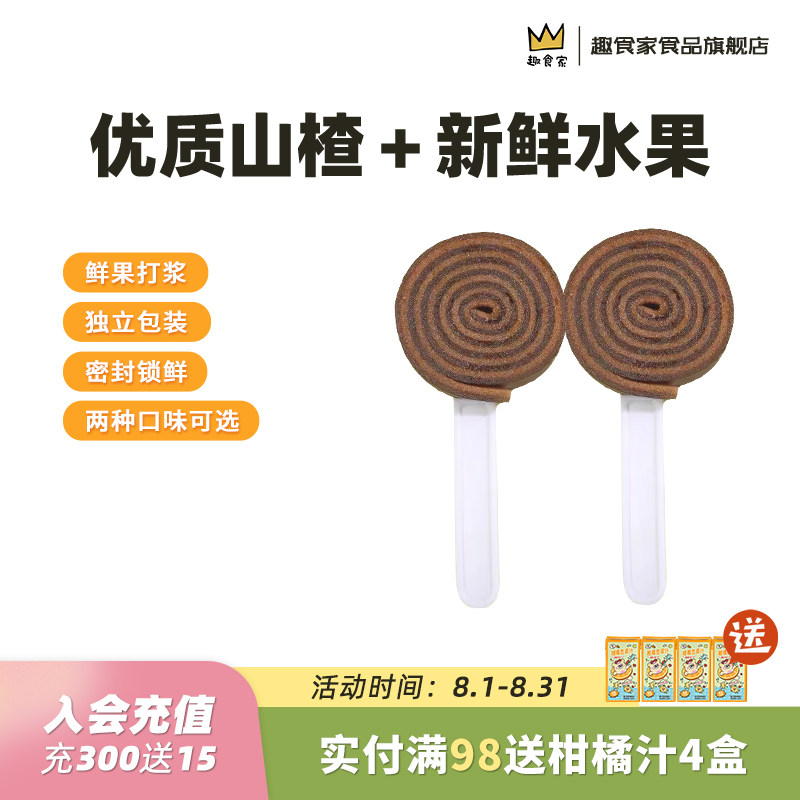 0添加蔗糖山楂圈20gx10支趣食家