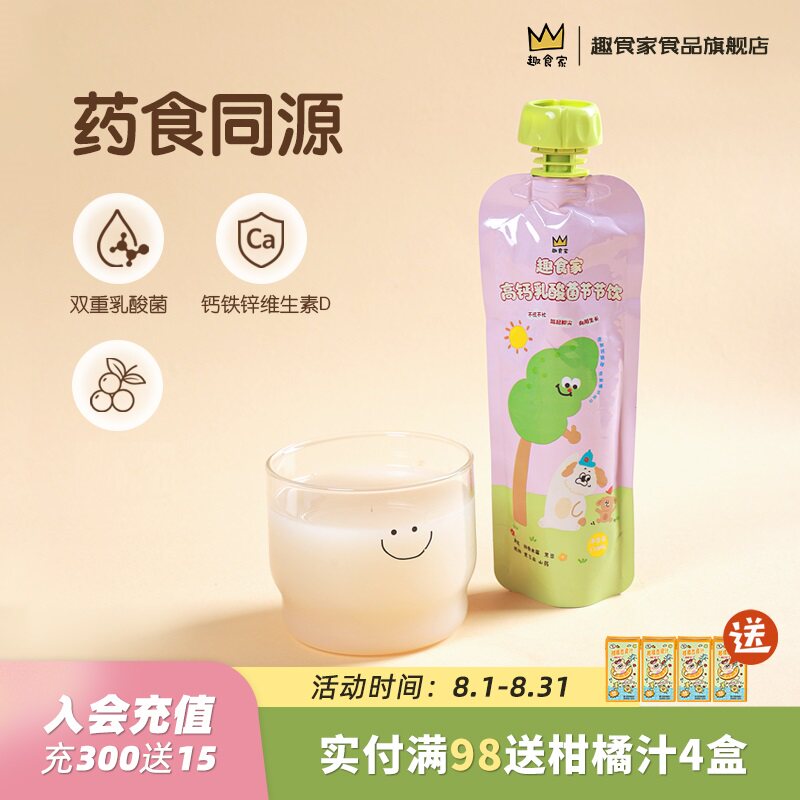 趣食家高钙乳酸菌节节饮