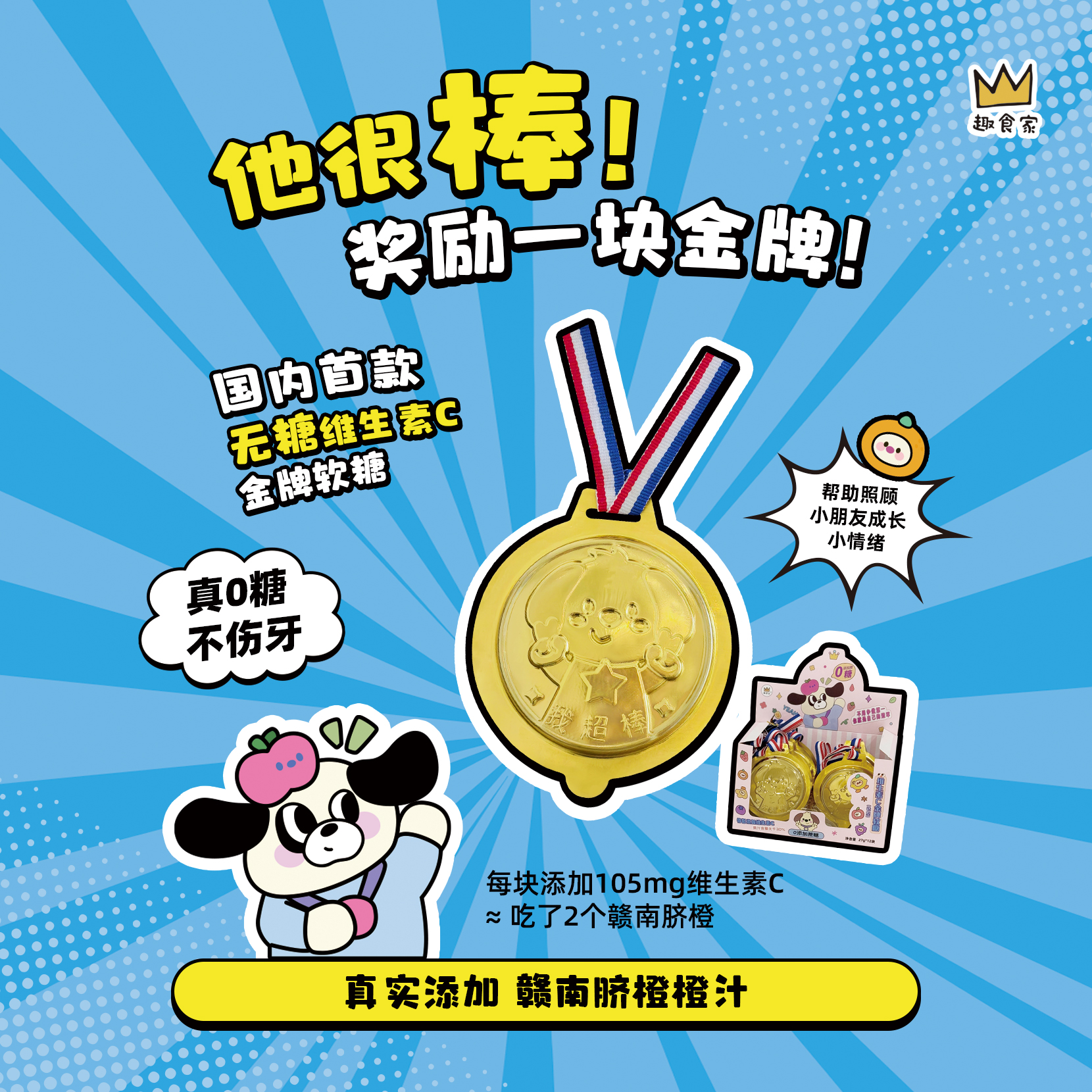 水果口味金牌糖趣食家