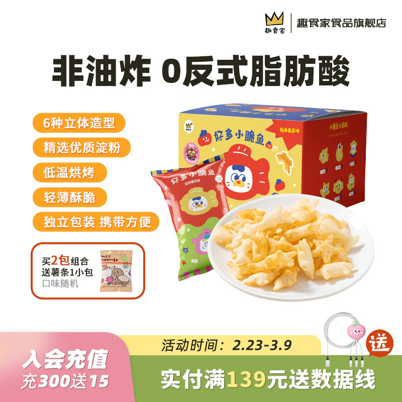 临期趣食家好多小脆鱼薯条膨化小吃非油炸饼干儿童零食