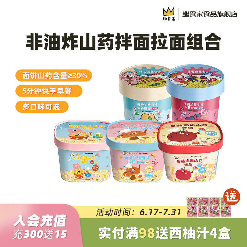 山药拉面拌面鸡蛋面非油炸儿童