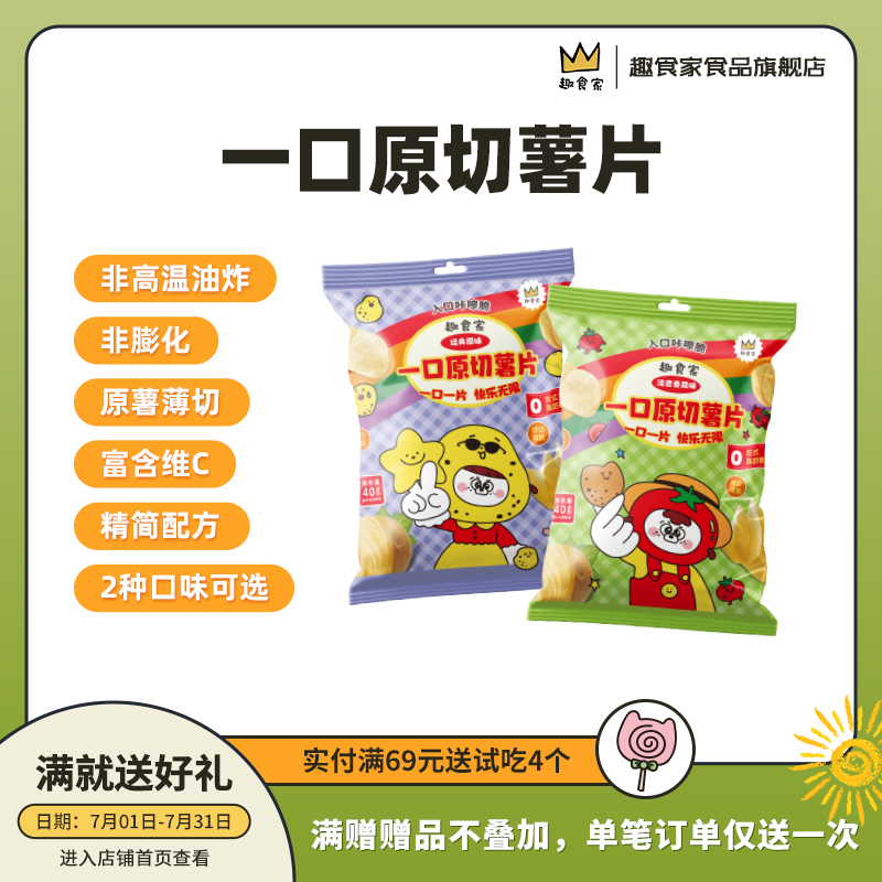 非高温油炸原切薯片趣食家