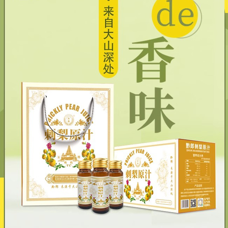 黔郎刺梨零添加刺梨原浆  刺梨含维C和SOD