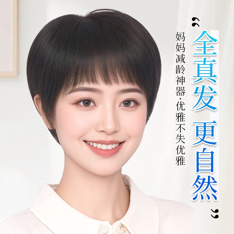 假发全头套女全真人发中老年女士妈妈款短发逼真自然无痕假发头套