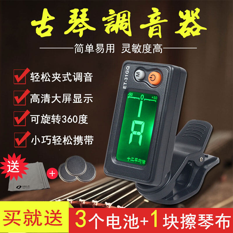 青歌乐器ET-05P琵琶调音器 古琴调音器校音器电子定音器