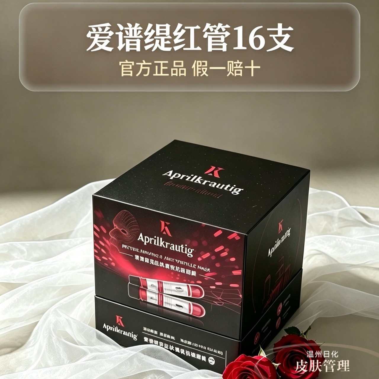 Aprilkrautig瑞士爱谱缇克胜肽紧致抗皱试管面膜补水保湿官方正品图片