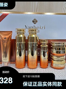 正品颜蓓姿新款水光美肌靓肤六件套补水保湿